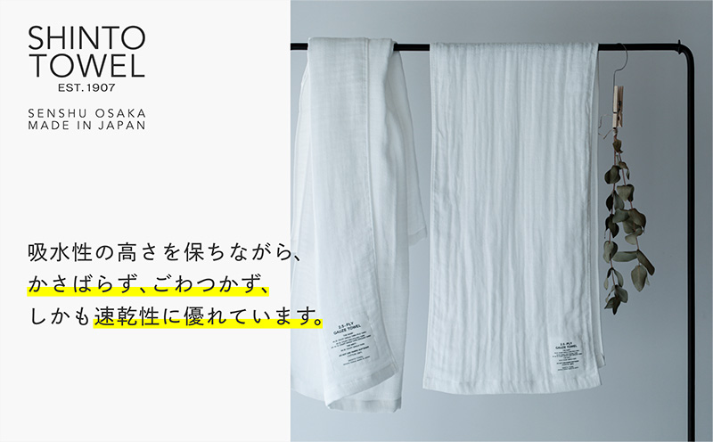 SHINTO TOWEL「2.5重ガーゼ・マフラータオル」（ホワイト）2枚セット オーガニックコットン100% G3018