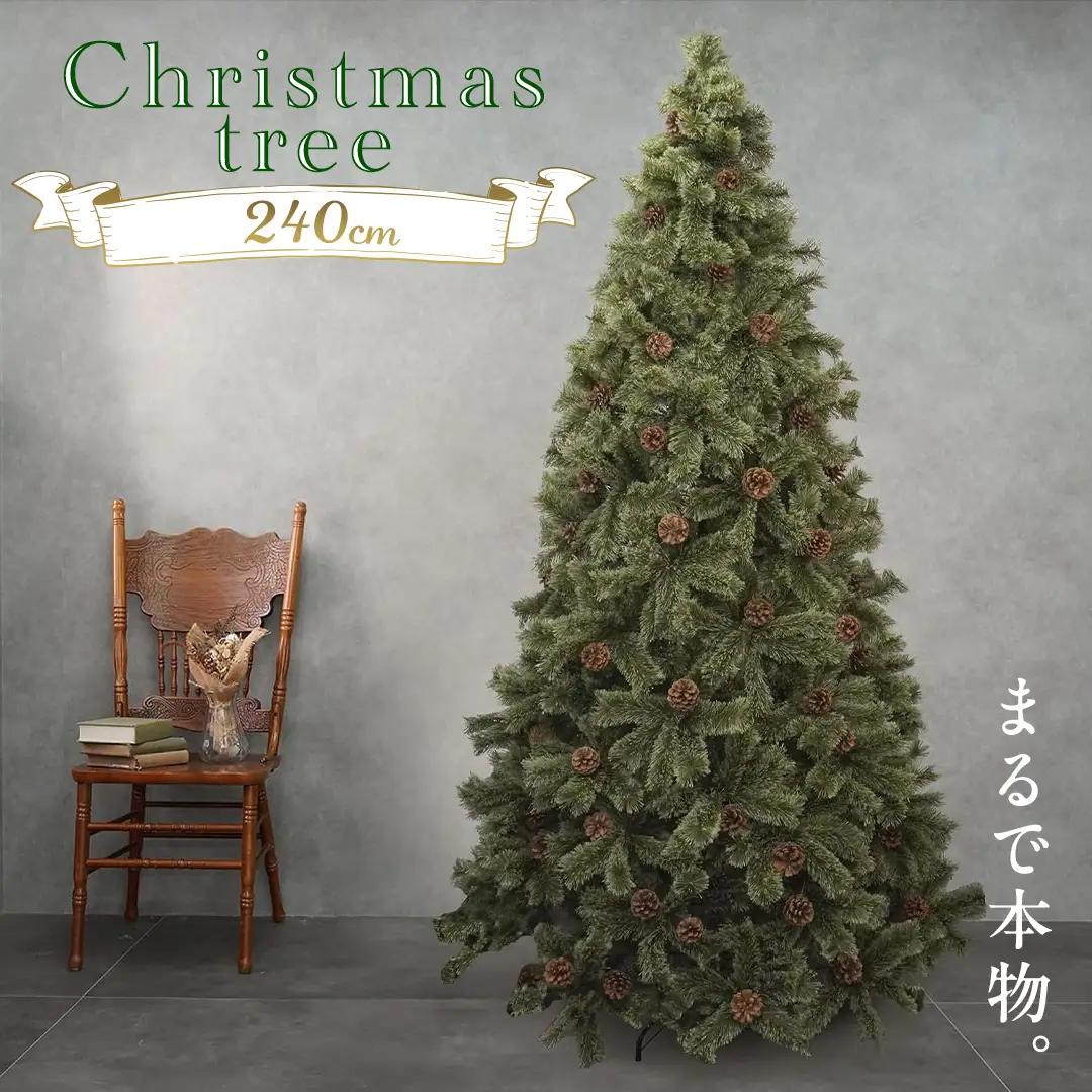 クリスマスツリー 240cm おしゃれ リアル 北欧 スリム ヌードツリー 組立簡単 プレゼント TKBMtree