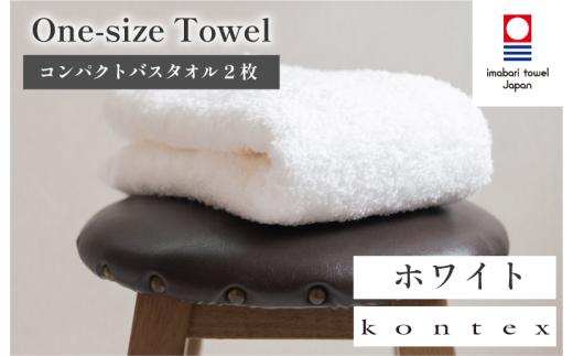 （今治タオルブランド認定品）ワンサイズタオル　2枚セット　ホワイト（同色2枚）[I001800FT2W]