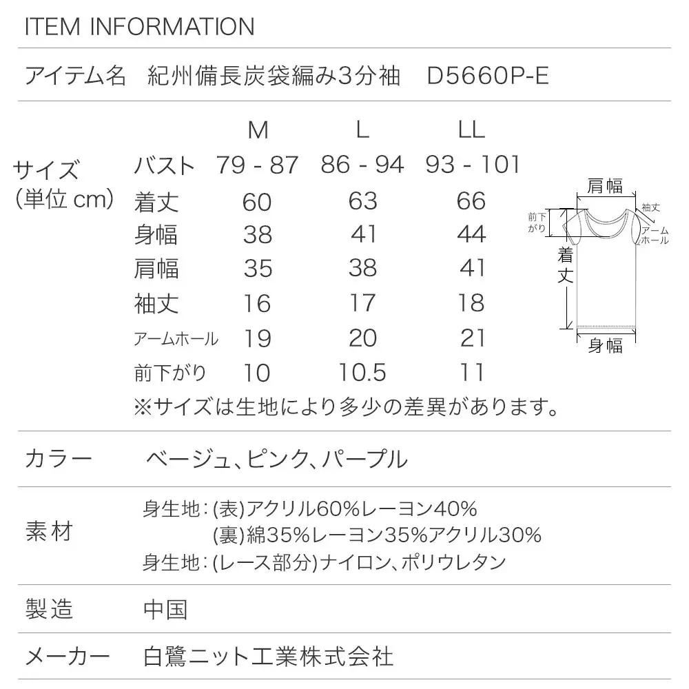 日本製 紀州備長炭 袋編み 3分袖 シャツ レディース 秋冬 インナー 肌着 D 5660P-E パープル(Mサイズ)