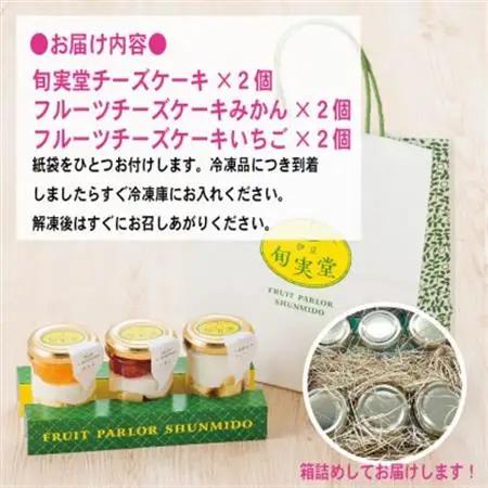 〔伊東温泉で人気〕旬実堂 チーズケーキ3種セット×2(6個入)_菓子・スイーツ ケーキ  _【配送不可地域：離島】【1538954】