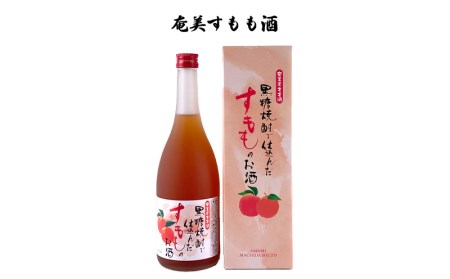 奄美黒糖焼酎仕込み　リキュールセット（720ml×3本）