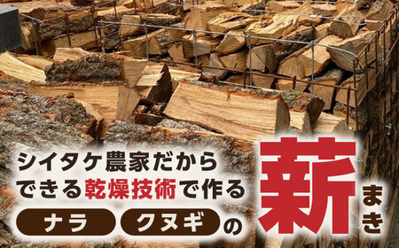 薪 20kg 薪ストーブ用 ピザ窯用 / 木 木材 焚き木 ナラ クヌギ 熊本 山都町 まき まきストーブ薪 薪ストーブ 焚火 焚き火 薪 ピザ窯用薪 乾燥薪 熊本薪 広葉樹薪 【中村農園】[YDJ0