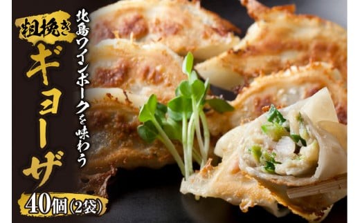 
                  北島ワインポークを味わう 粗挽きギョーザ 行者にんにく入り（1袋20ケ入り）×2袋
                