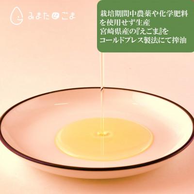 ふるさと納税 三股町 ＜数量限定＞宮崎県産生搾りえごま油2本セット(100g入り2本)【MI017】 |  | 01
