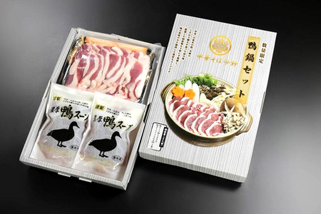 鴨鍋セット