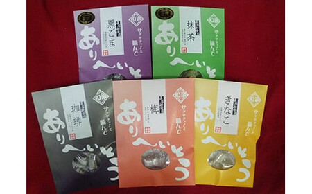 小田原で飴作り一筋の職人が秘伝の独自製法で作り上げたありへいとう「濃厚新食感　和楽」5袋【お菓子 スイーツ 黒ゴごま 抹茶 梅 きなこ 珈琲 ポルトガル伝来 南蛮菓子 有平糖 匠の味 神奈川県 小田原市 お菓子】