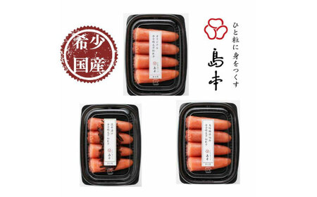 【全3回定期便】辛子明太子の島本・希少国産卵の無着色辛子明太子切れ子100ｇ×3味（オリジナル・昆布漬け・大吟醸仕込み）《築上町》【株式会社島本食品】[ABCR068]