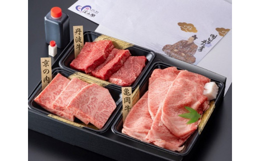 
渓山閣 和牛三種 食べ比べセット「亀岡牛・京の肉・丹波牛」 3人前 （日帰り温泉 入浴券付き） ※北海道、沖縄、離島への配送不可
