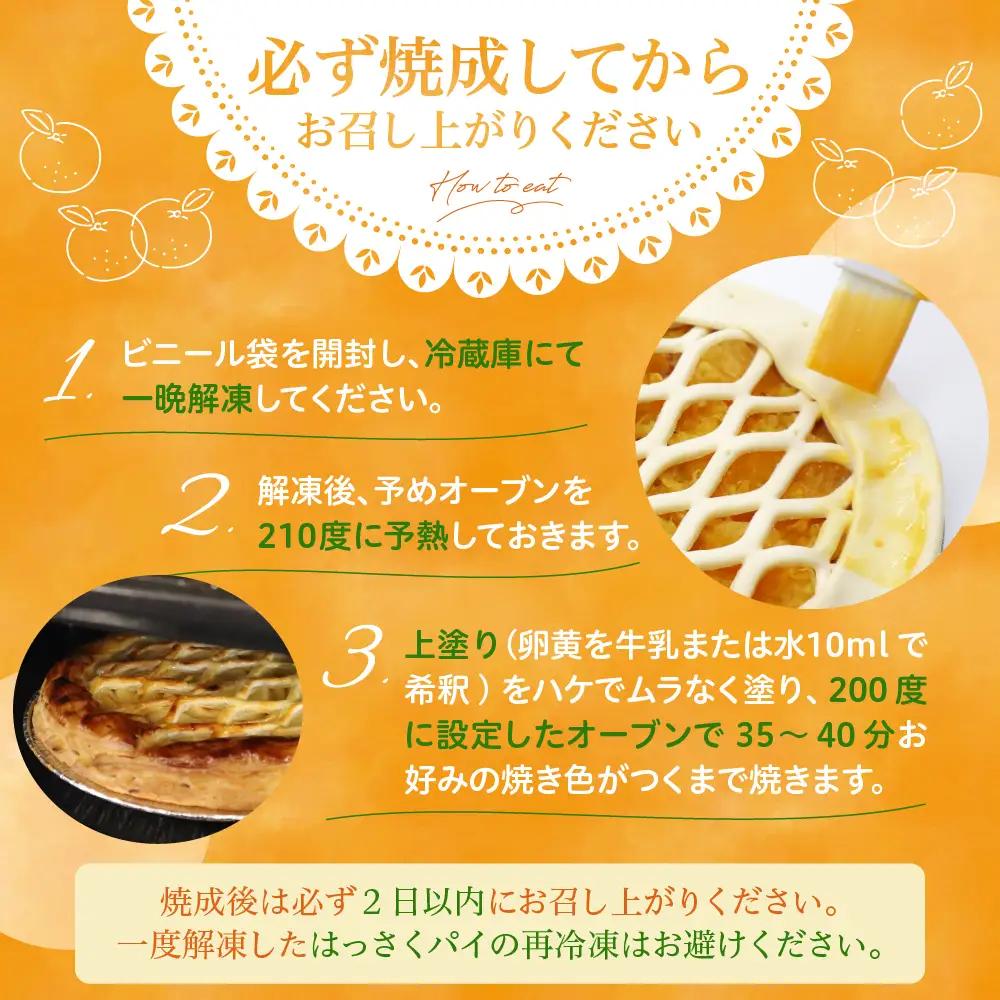 洋菓子素材工房ぴゅあハウス 成形済 冷凍 八朔パイ 約20cm (7号弱) はっさくパイ ケーキ ホールケーキ スイーツ デザート お菓子 洋菓子 ご褒美 誕生日 お取り寄せ グルメ 送料無料 洋菓子