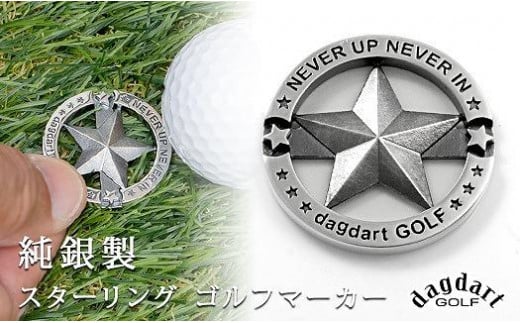 
銀製　スターデザイン　ゴルフマーカー MS058【dagdart GOLF/ダグダートゴルフ】
