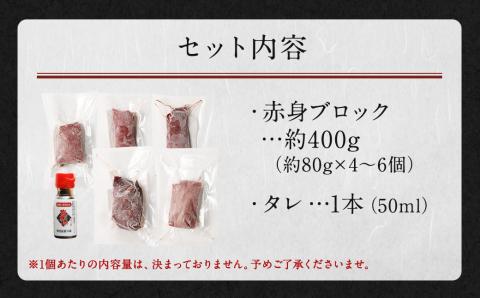 国産 馬刺し 赤身 ブロック 約400g 桜うまトロ 約60g セット