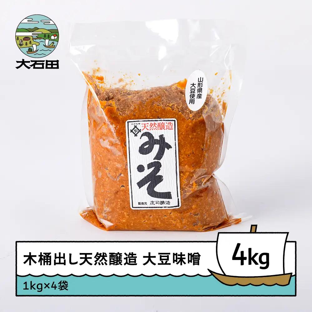 味噌 木桶出し天然醸造 県産大豆味噌4kg 山形県 is-redox4