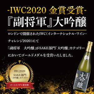 『副将軍』大吟醸 720ml×６本セット（DW-31）