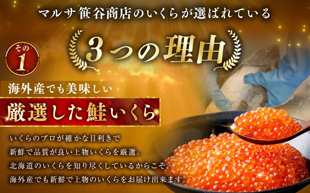 【復刻】北海道 釧路市 笹谷商店 いくら醤油漬け （500g）