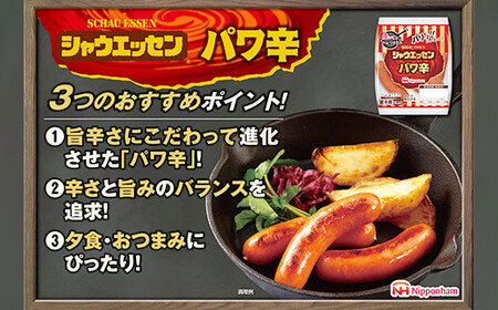 シャウエッセン パワ辛 98g×2束×1パック| シャウエッセン ウインナー
