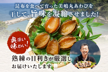干しあわび 5個入り 中サイズ 冷凍 養殖 あわび アワビ 20-17