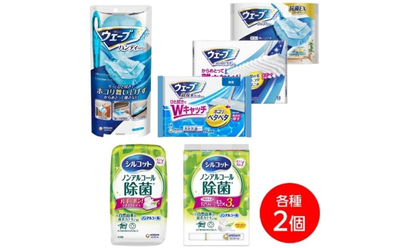 
ウェーブお掃除セット ダブル
