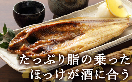 【稚内直送】真ほっけ開き 8枚入 約2.1kg【配送不可地域：離島】【1462843】