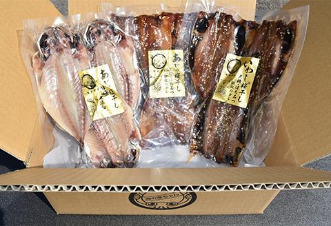 特選干物！3種セット (あじ桜干し・あじ塩開き・いわし桜干し/3枚入×3袋) 『サッちゃんの干物』開き アジ イワシ おつまみ おかず ギフト「2024年 令和6年」