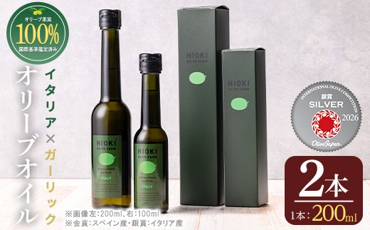 
                  No.005-B ＜イタリア産＆ガーリックオイル＞オリーブオイルセット(200ml×2本) 日置市 特産品 調味料 油 エキストラバージン オリーブオイルセット オリーブ セット ガーリック ガーリックオイル【443】【823】【824】【1280】【1281】【1347】【1348】【1349】【1350】【鹿児島オリーブ】
                