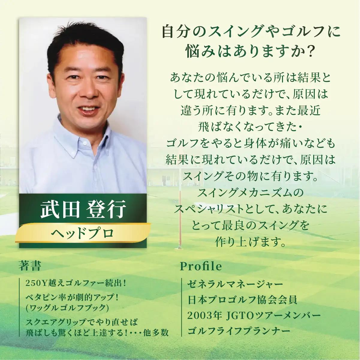 ゴルフ レッスンプロチケット(20分お試し)1枚 | ゴルフ 利用券 お試し 練習 プリペイド 埼玉県 草加市
