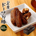 【ふるさと納税】 黒糖ドーナツ棒 40本 沖縄産黒糖 個包装 お菓子 スイーツ おやつ お茶請け 熊本 お取り寄せ ギフト 進物用 送料無料