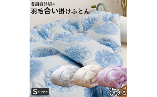 合い掛け羽毛布団　ダウン70％　シングル　カレイド（グレー）_Qc059-gy
