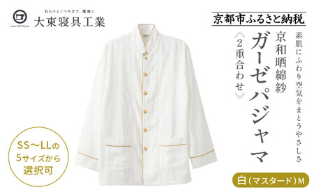 【大東寝具】京和晒綿紗 ガーゼパジャマ 2重合わせ 白 男女兼用サイズ（マスタード M）｜京都 パジャマ 人気ブランド 抜群の肌ざわり 快眠