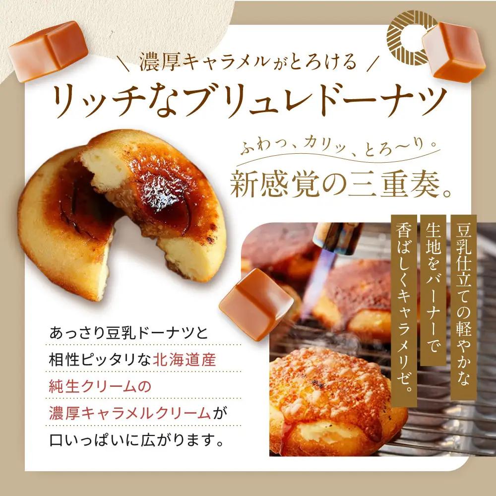 TVで紹介! プレミアム生キャラメルブリュレドーナツ 8個｜京都 スイーツ 人気店 クリーム入りドーナツ [ ブリュレ京都 濃厚キャラメルクリーム入りドーナツ ふわっかりっとろーり おいしい グルメ 