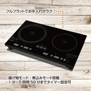 2口 1400W　IH調理器 YET-W1452(B) 【kt114-029】