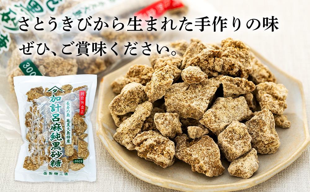 加計呂麻純黒砂糖（300g×25袋）【先行予約／数量限定】