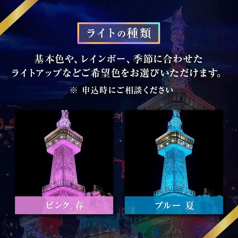 別府タワーCOLORライトアップ(60分)プラン_B179-002