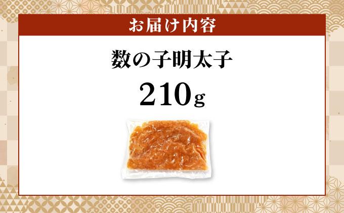 数の子明太子 210g|かずのこ 明太子 めんたいこ 辛子明太子 めんたい 小分け おつまみ 冷凍 送料無料 福岡県 那珂川市