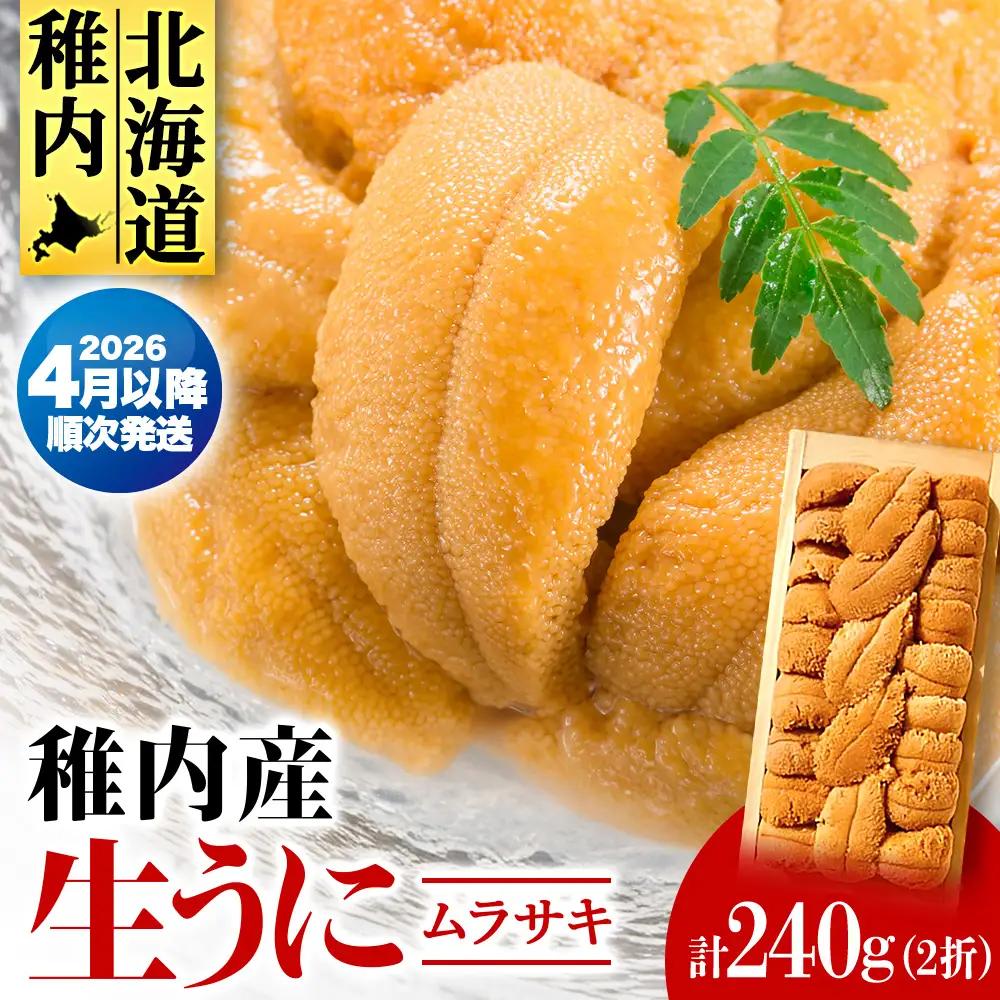 【厳選品】生ムラサキウニ木箱入り120g×2