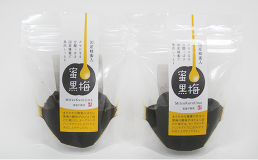 
ハチミツを加えた甘ずっぱい、熟成無塩の「蜜黒梅」2袋セット(紅映梅を使用) [№5580-0356]
