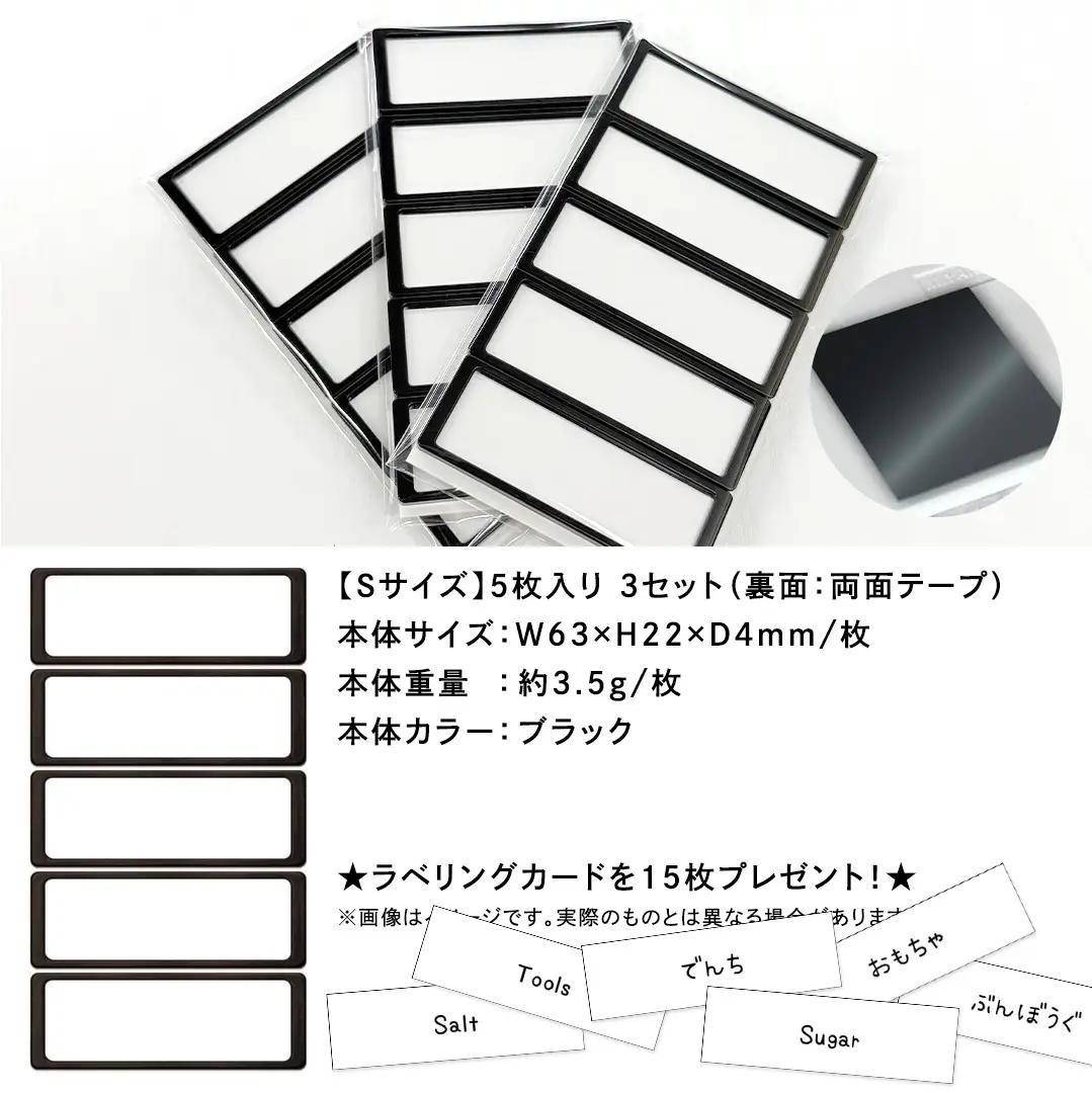 【 ラベルプレート 】 Ｓサイズ 5枚入り3セット ＜カラー：ブラック＞ （マグネットタイプ）