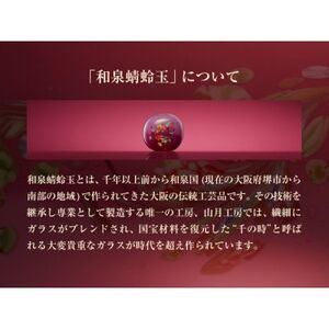 大阪の伝統工芸品「和泉蜻蛉玉 (R)」ネックレス【1678483】