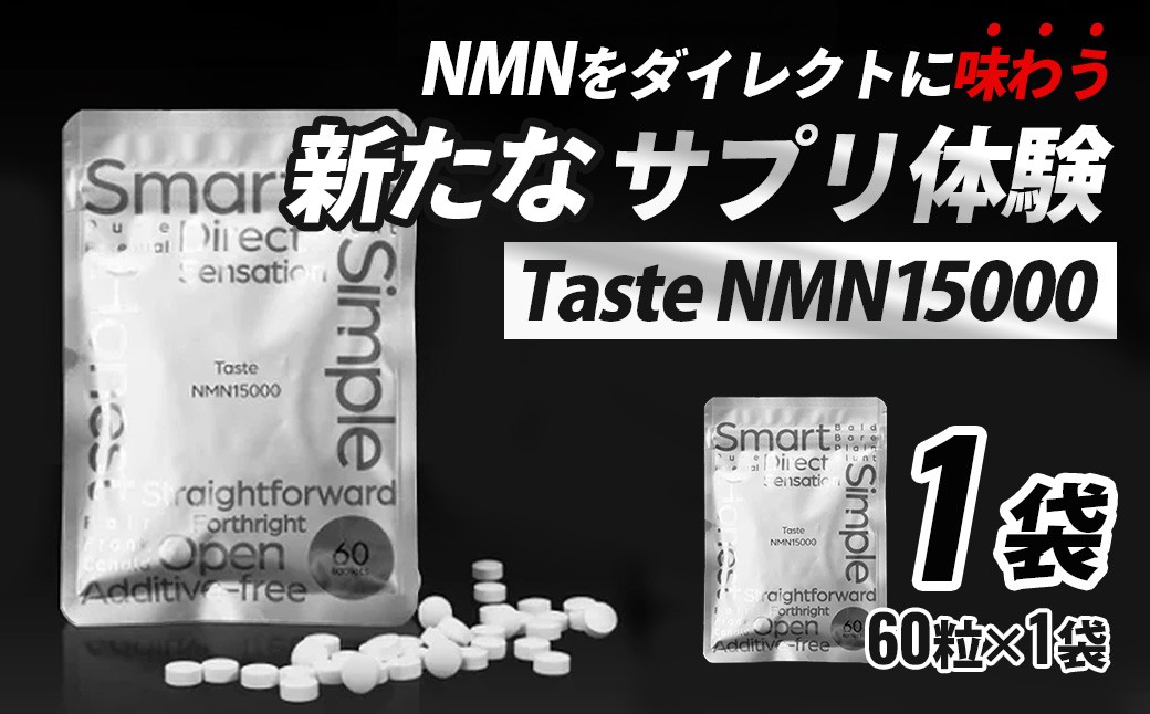 
            Taste NMN15000　1袋【エイジングケア 高純度 健康維持 毎日習慣 国内工場 NAD 美容 健康 静岡 伊豆　RNA NMN nmn サプリ サプリメント 国内製造 高純度 タブレット 健康 】
          