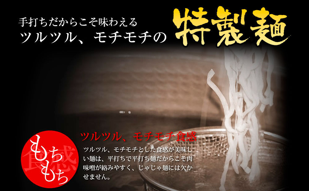 盛岡のソウルフードを堪能できる盛岡じゃじゃ麺６食セット