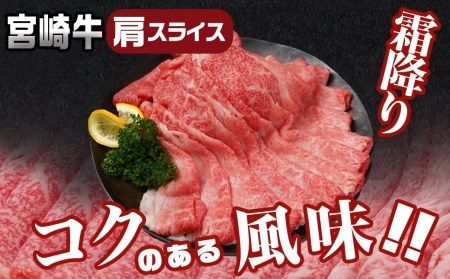 宮崎牛焼肉4種盛り＆宮崎牛肩スライス500g合計980gセット_22-8902_(都城市) 都城産宮崎牛 焼肉4種盛り ロース 肩ロース モモ バラ 宮崎牛肩スライス 