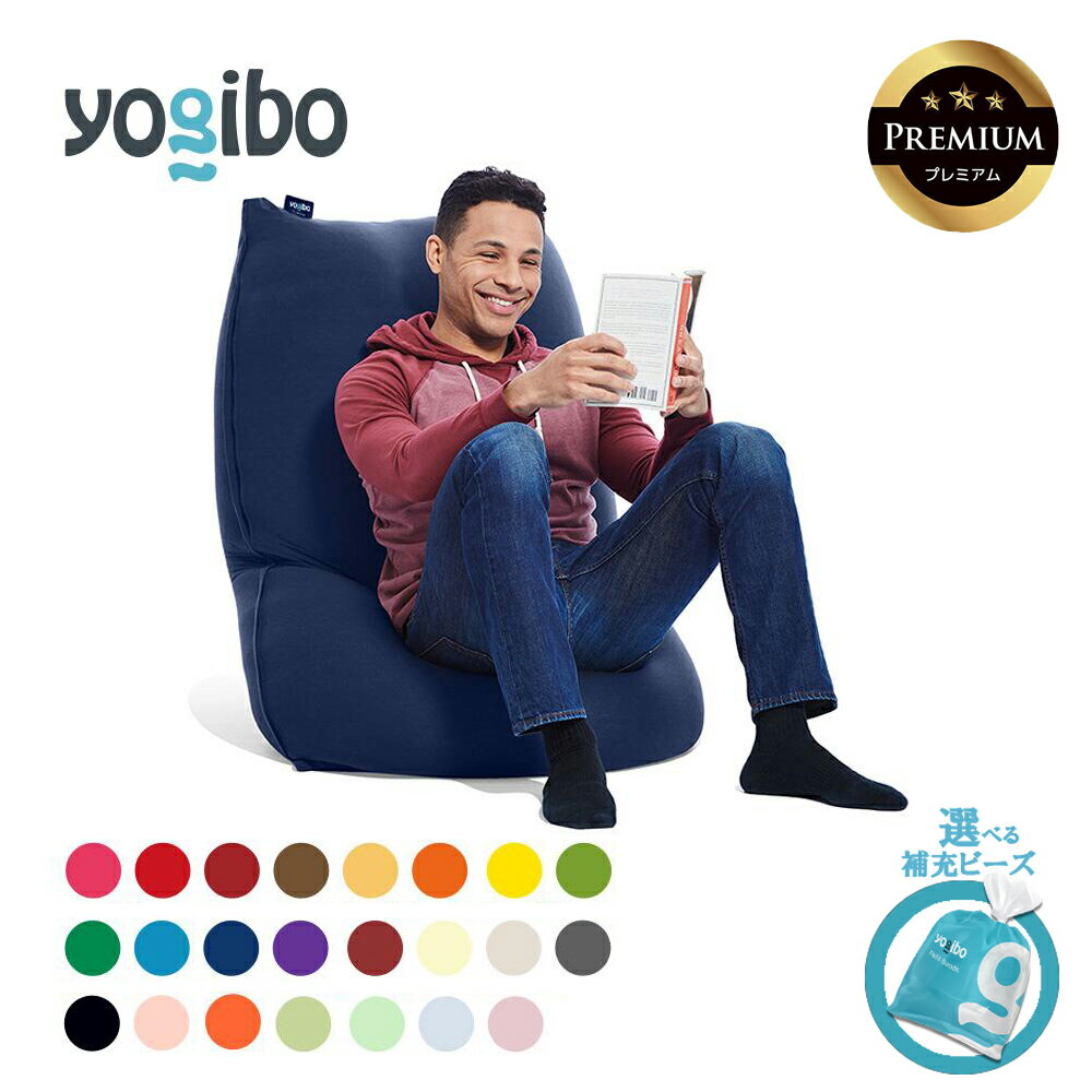 【ふるさと納税】【選べるPremium補充ビーズ・カラー】Yogibo Short Premium（ヨギボー ショート プレミアム）【ビーズクッション ビーズ 座椅子 椅子 クッション ビーズソファー ビーズソファ 新生活 プレゼント インテリア 家具 ベッド ゲーム】