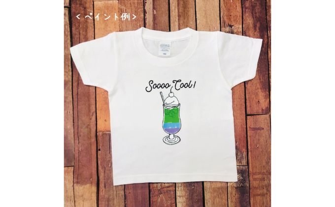 2人兄弟姉妹でおそろい /DYIペイント クリームソーダ/ Tシャツ2枚組ギフトセット（100cm×110cm）