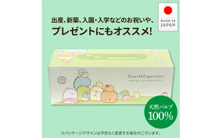 ボックスティッシュ すみっコぐらしふわっとグリーン 150組 20個入り 高知県土佐市 【ハヤシ商事株式会社】 [BQAD020]