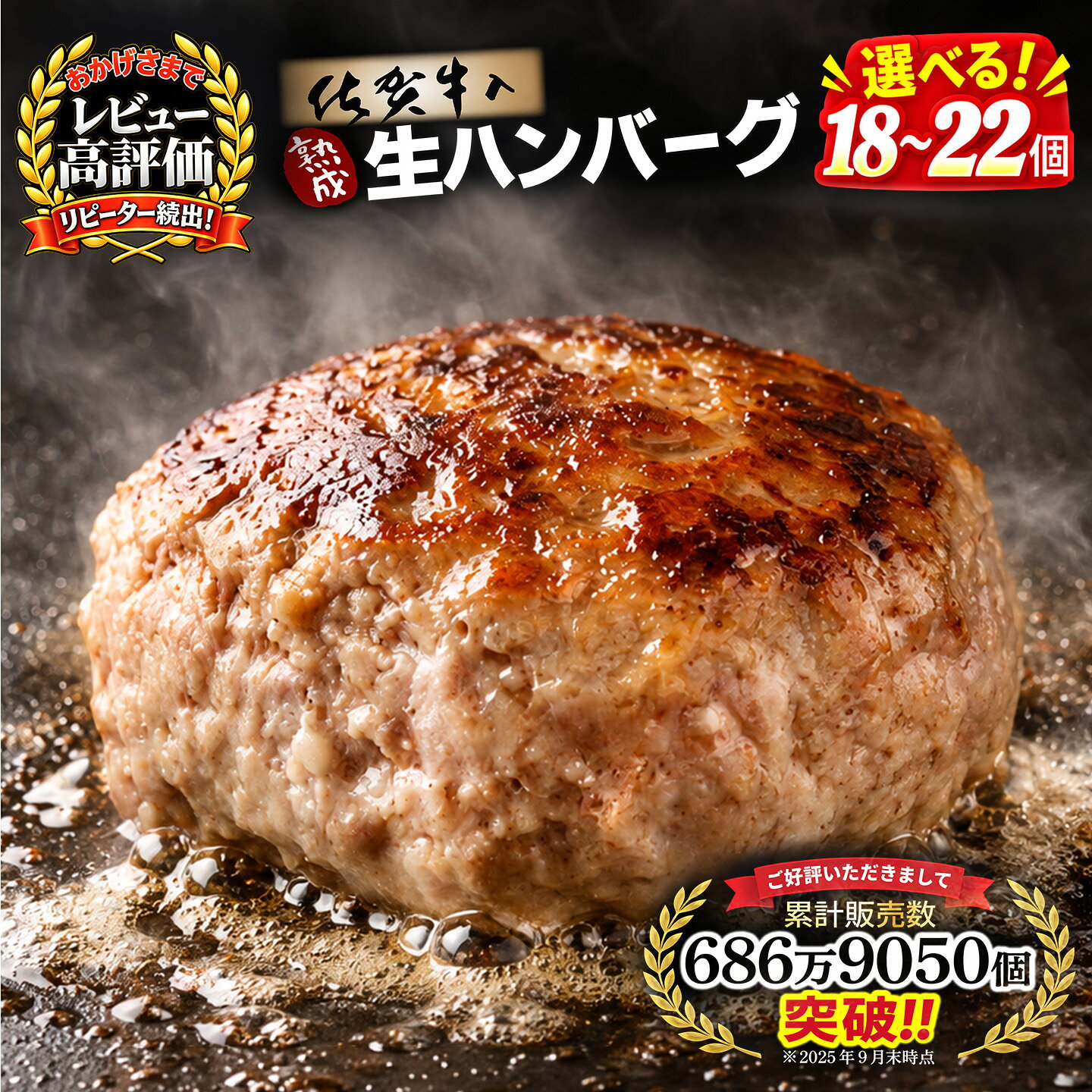 たっぷり20個 ふんわり食感 佐賀牛入り熟成生ハンバーグ