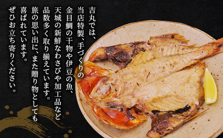 海鮮料理吉丸　お食事券 5000円分　チケット 食事券 海鮮料理 海鮮 新鮮 刺身 盛合せ 煮付け 地魚 金目鯛 静岡県 河津町