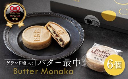 ゲランド塩入り バター最中 6個【42003】