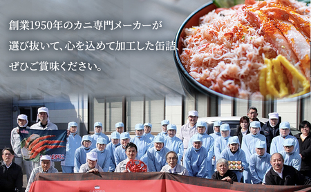 カニ缶 缶詰 本ずわいがに つめ肉 120g × 6個 セット