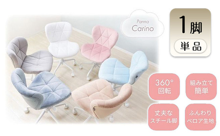デスクチェア PANNA-carino-(パンナ カリーノ) 1脚 選べるカラー 椅子 チェア オフィスチェア 事務椅子 ワークチェア OAチェア パソコンチェア ゲーミングチェア コンパクト 昇降 回転 ベロア おしゃれ インテリア 家具 兵庫 兵庫県 小野市 スモーキーグレージュ
