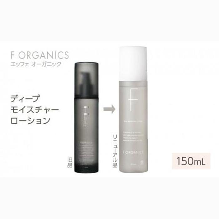 【F organics】エッフェオーガニック ディープモイスチャーローション 150mL（化粧水・エステ・美容・シリーズ・スキンケア・アロマ）◆